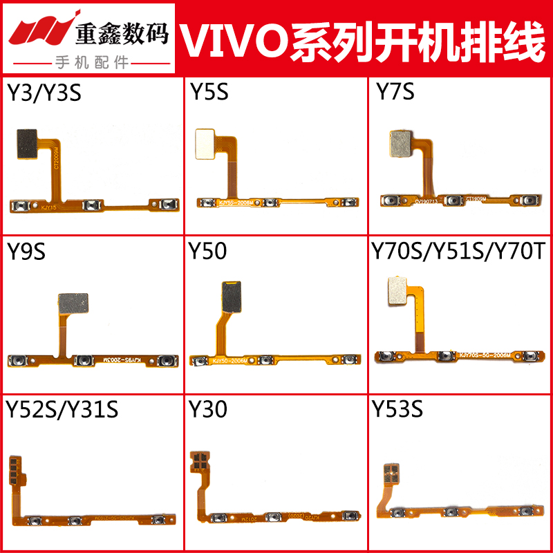 适用Y3/5/7/9S/Y50/51s/70开机线