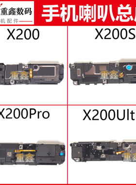 适用于VIVO X200 X200S X200ultra X200Promini X200Pro喇叭总成