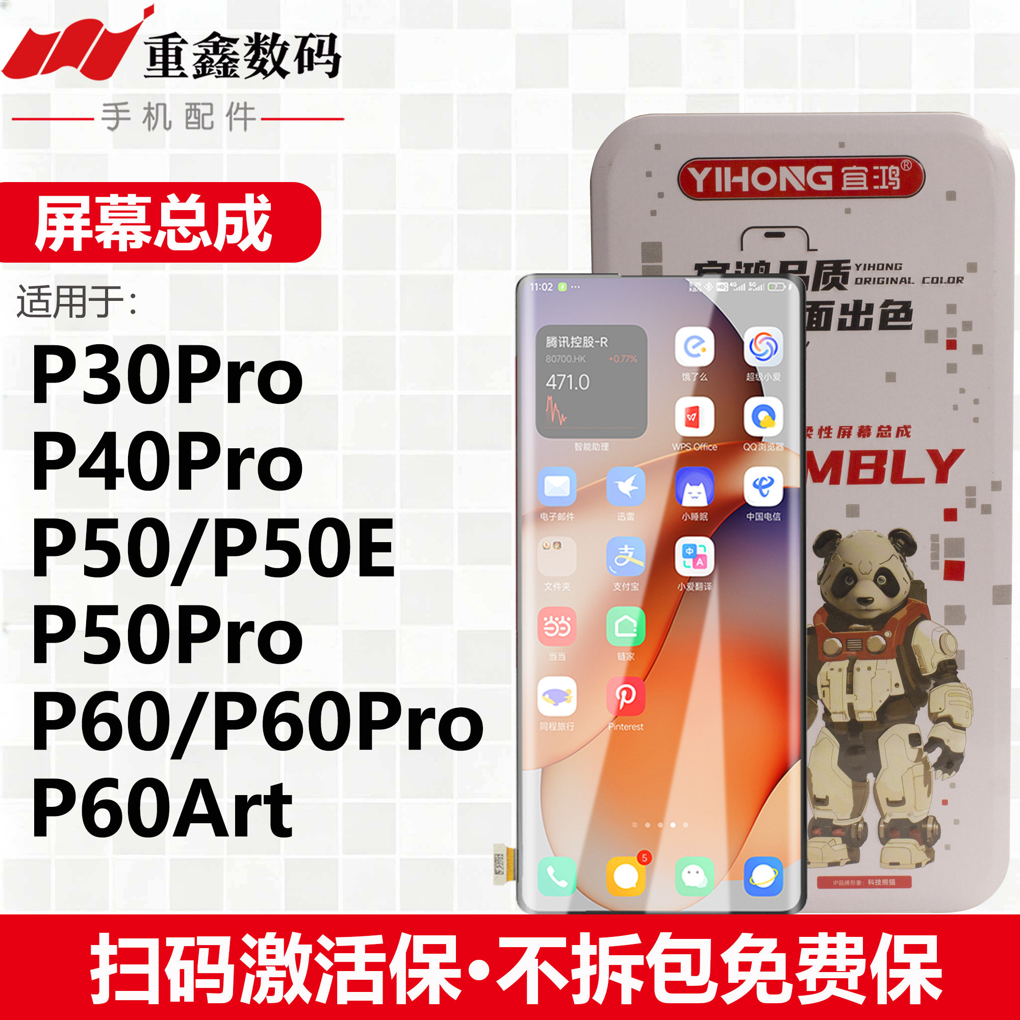 宜鸿适用华为P30Pro P40Pro P50 Pro P60Pro P60Art曲面屏幕总成