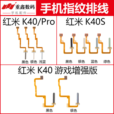 适用小米红米K40 K40Pro K40S 游戏增强版开机指纹排线按键解锁键