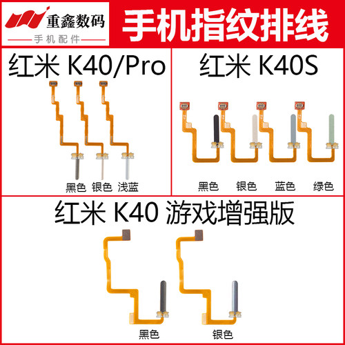 适用小米红米K40 K40Pro K40S 游戏增强版开机指纹排线按键解锁键