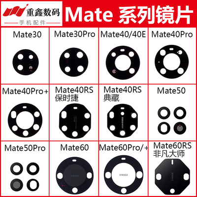 华为mate系列摄像头镜片
