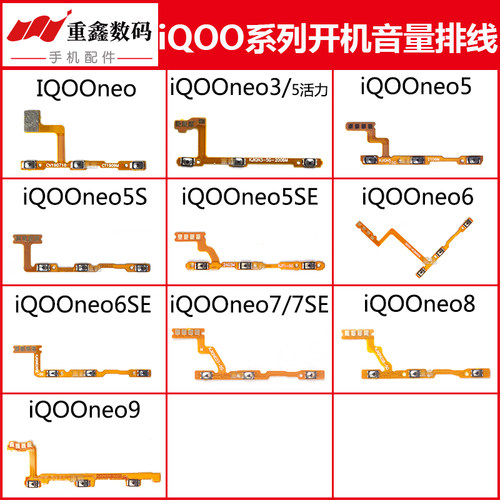 适用VIVO iQOO NEO iQOONEO3 5 5S 5SE 6 6SE 7 8 9开机音量排线