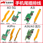 活力 A3Pro 适用OPPO A3i A3X尾插小板充电排线主板排线显示线
