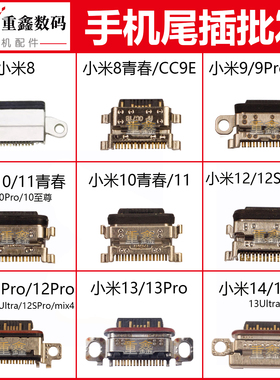 适用小米8 9 10 11青春12 12S 12SPro 13 14 14pro尾插接口ultra