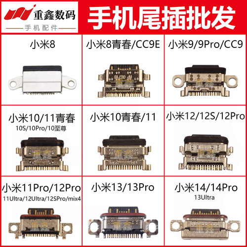适用小米8 9 10 11青春12 12S 12SPro 13 14 14pro尾插接口ultra