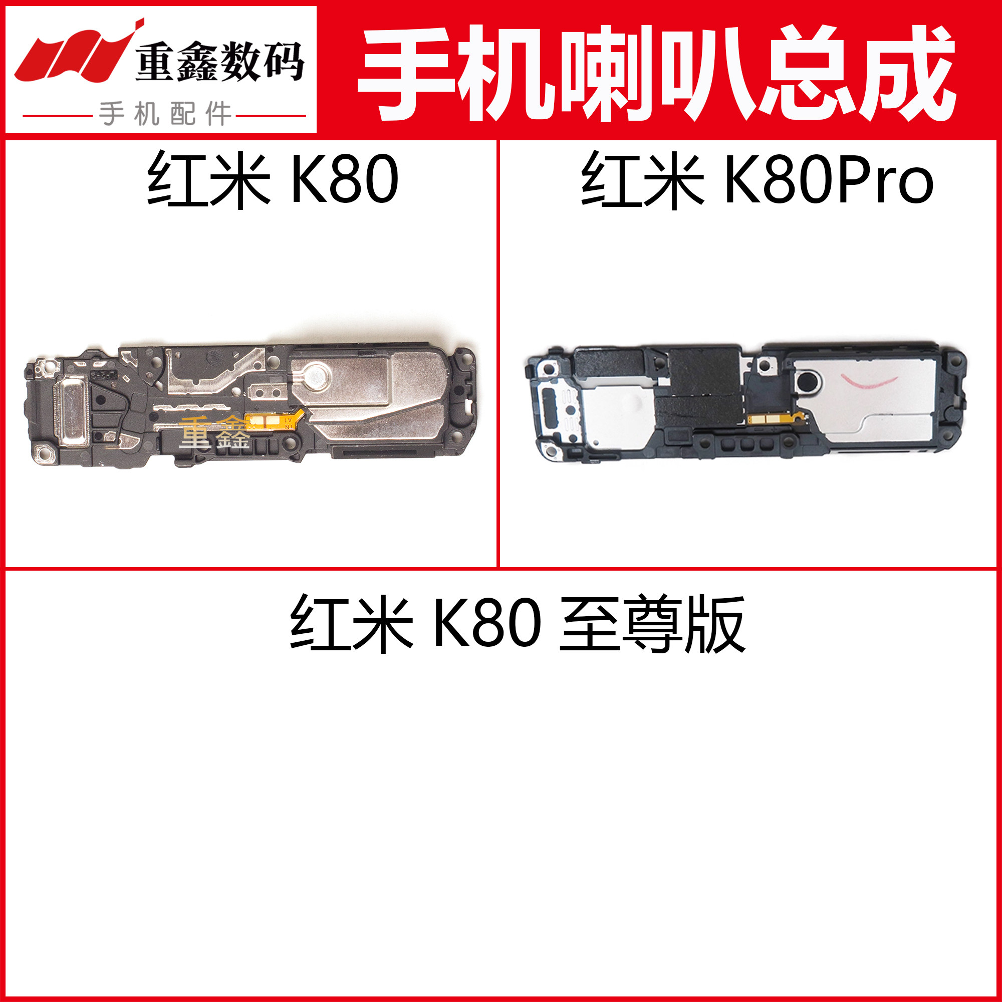 适用于小米红米K80 K80Pro喇叭总成手机内置扬声器响铃振铃
