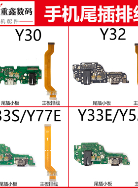 适用于VIVO Y30 Y30G Y33S Y77E Y33E Y52T Y32尾插小板主板排线