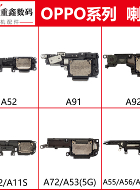 适用OPPO A52 A53 A55 A56 A32 A11S A72 A91 A92S A93喇叭总成