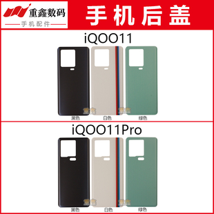 重鑫适用于VIVO iQOO11 iQOO11Pro后盖 手机后壳电池盖玻璃外壳