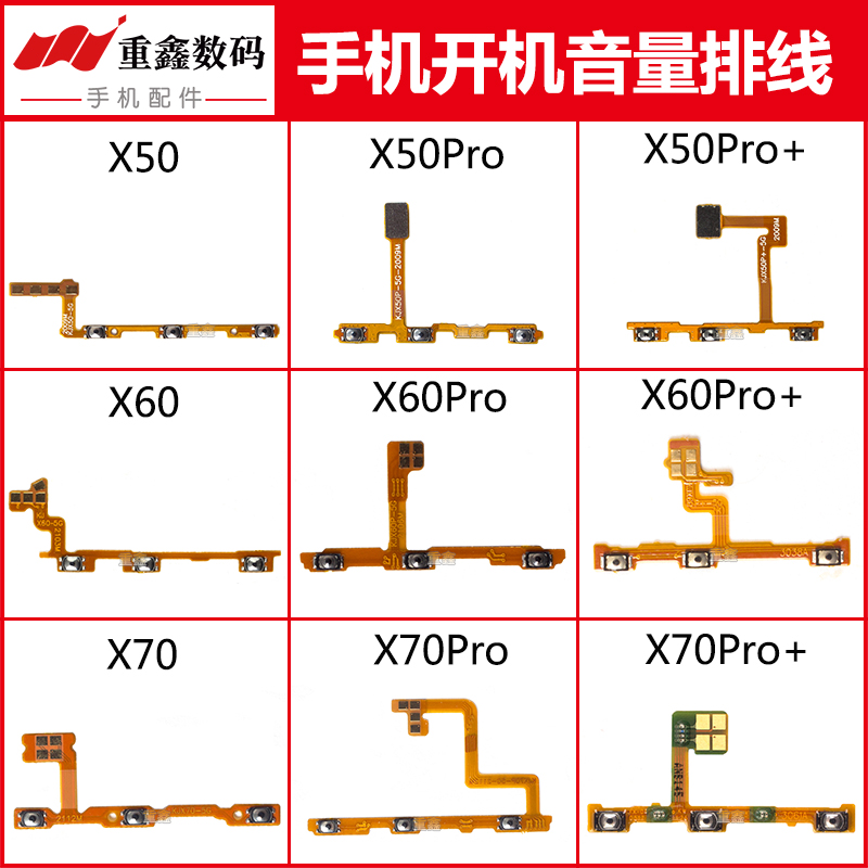 适用VIVOX50/60/70系列开机排线