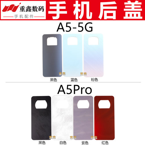 适用于OPPO A5 5G A5Pro后盖 手机玻璃后壳电池盖机壳外壳