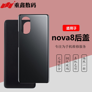 8SE 重鑫后盖适用于华为nova8 8Pro外壳手机电池盖玻璃后壳机壳