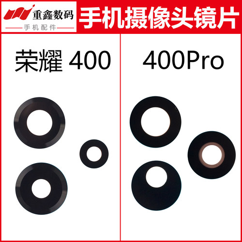 重鑫适用于华为荣耀400 400Pro镜片 手机后置摄像头玻璃镜面