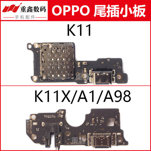 A1新款5G/A98/K11X尾插小板