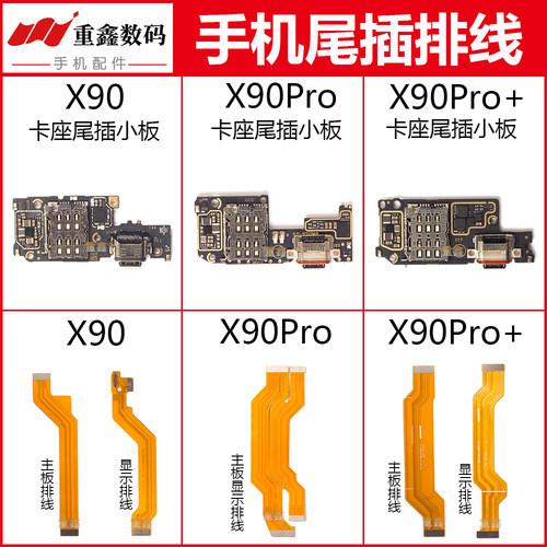 适用VIVO X90S X90Pro X90Pro+尾插小板充电接口卡座显示主板排线