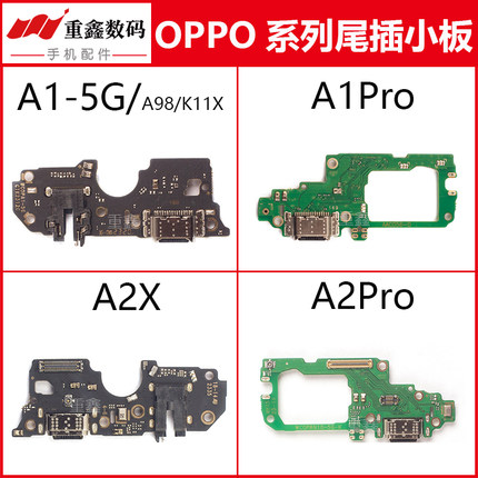 适用于OPPO A1 A1Pro A2Pro A2X A98尾插小板内置充电接口送话器