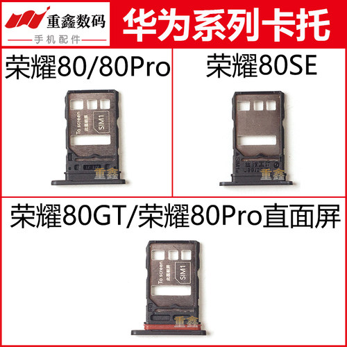 重鑫适用于华为荣耀80 荣耀80Pro 80GT卡托 卡座 SIM手机卡槽卡套