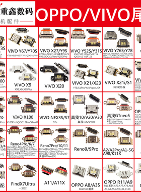 适用于oppo vivo手机尾插Y79 X30 Reno A52 iQOO Y78充电接口大全