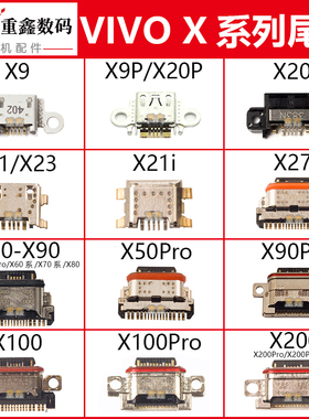 适用vivo X20 21 23 27 30 50 60 70 X80 X90 X100 pro X200尾插