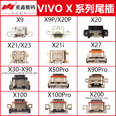 适用于VIVOX系列尾插接口