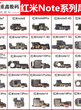 适用小米红米note 7 8 9 10 11 12 tpro 13 pro14 pro+尾插小板