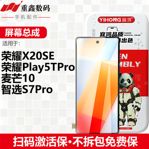宜鸿屏幕总成适用于荣耀X20SE Play5TPro麦芒10 智选S7Pro显示屏