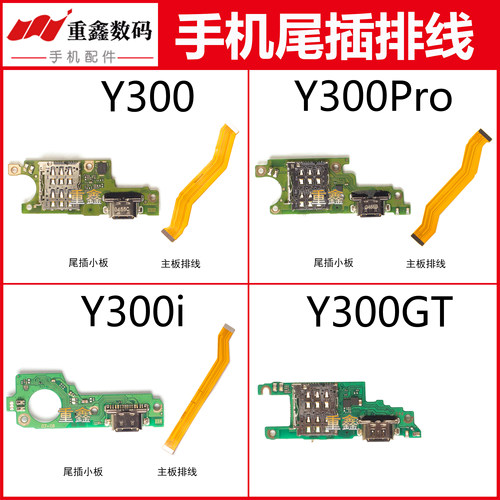 适用于VIVO Y300 Y300Pro Y300i Y300GT尾插小板卡座充电主板排线