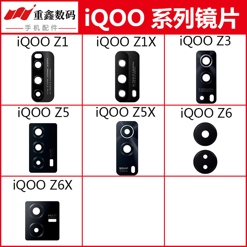 适用vivo iqoo z1 iqooz1x z3 z5 z5x iqooz6 z6x镜片摄像头镜面