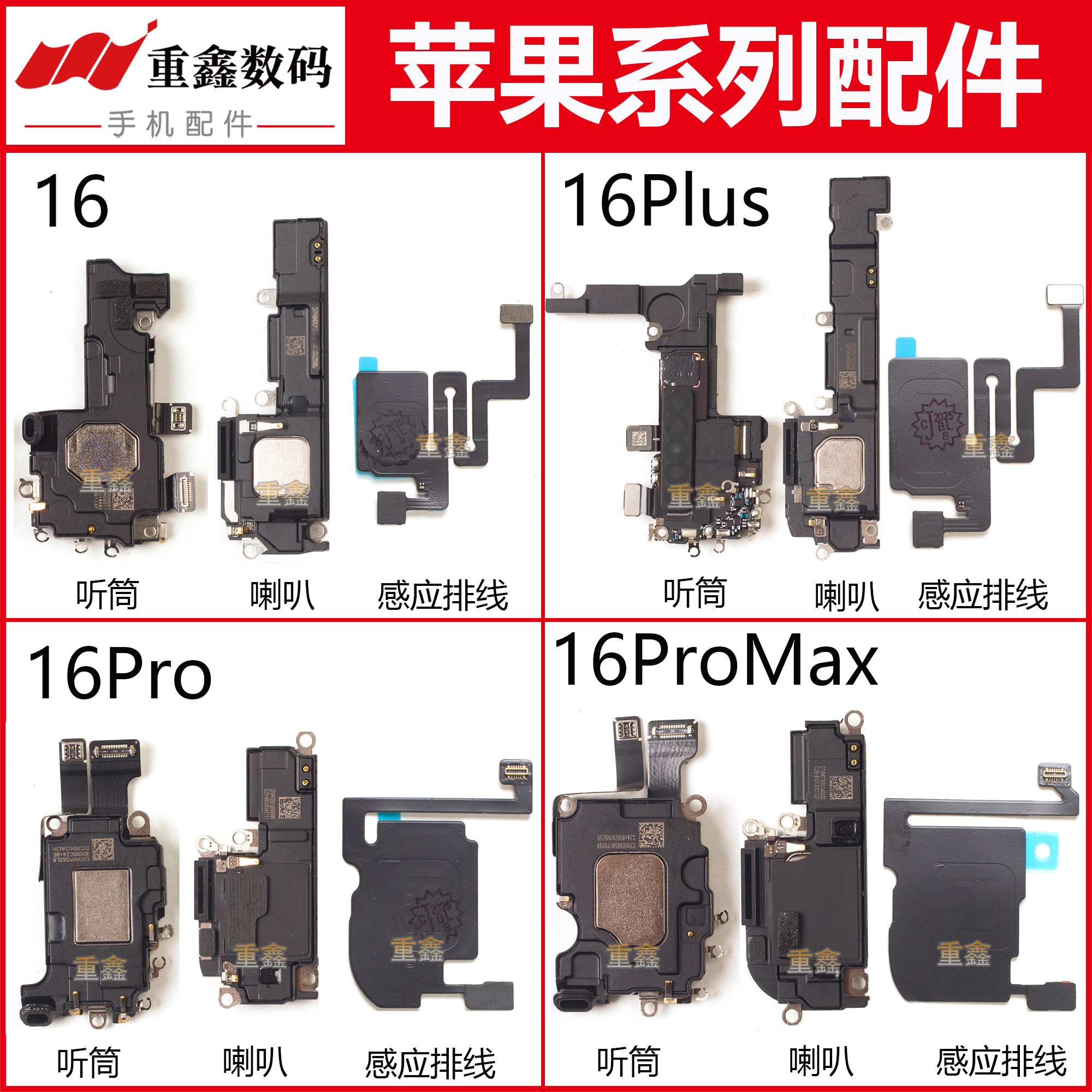 适用苹果16 16pro 16plus 16promax喇叭总成听筒面容感光感应排线