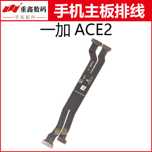 适用OPPO oneplus一加ACE2主板显示排线手机充电排线连接线主板线