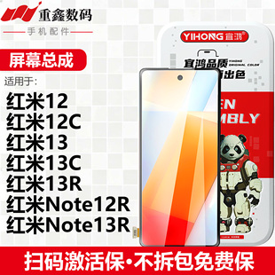 宜鸿屏幕总成适用小米红米12 12C 13 13C note12R 13R液晶显示屏