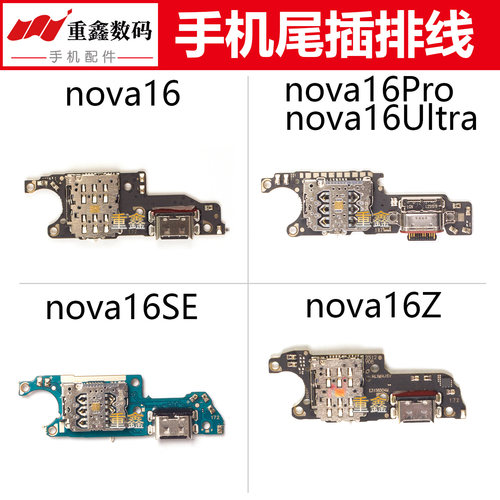 适用于华为nova16 16Pro 16SE 16Z nova16Ultra尾插小板主板排线