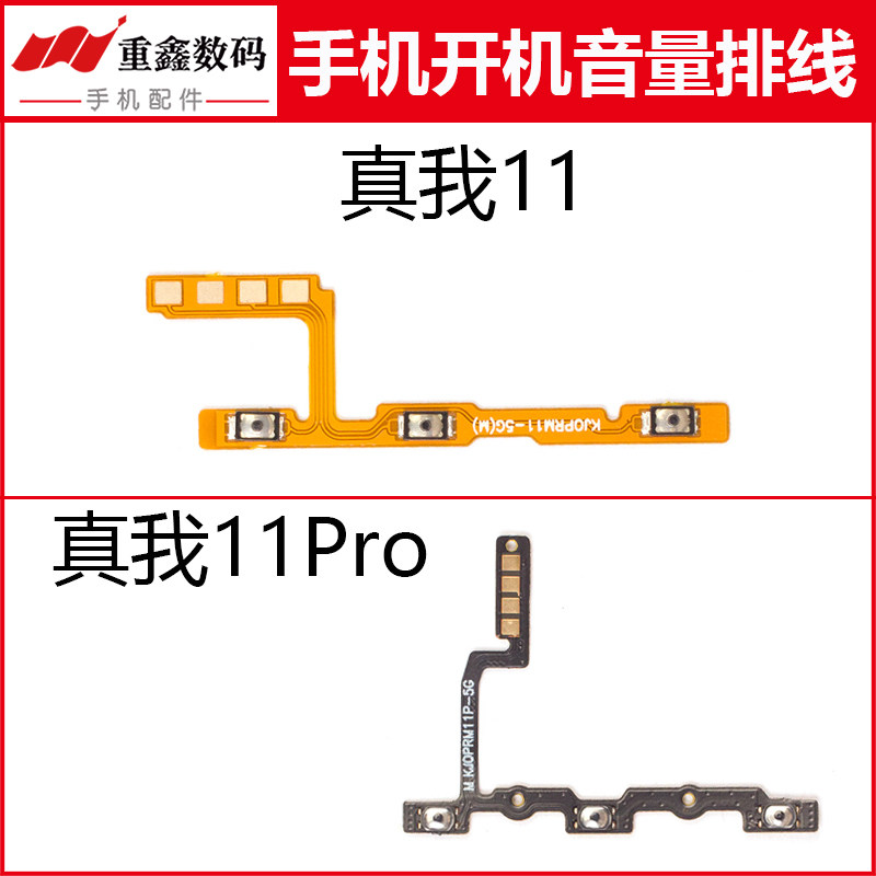 适用于OPPO realme真我11 11Pro 11Pro+开机音量排线侧键开关按键