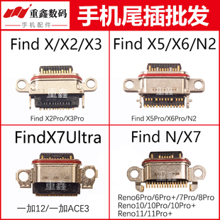 适用OPPO find X findX2 X3 X3Pro X5 X6 Pro X7 ultra尾插接口