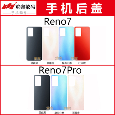 适用于Reno7/Pro后壳外壳玻璃