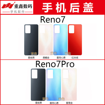 重鑫后盖适用于OPPO Reno7 Reno7Pro外壳玻璃手机后壳电池盖机壳
