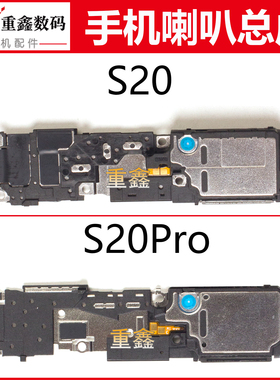 适用于步步高VIVO S20 S20Pro S30喇叭总成 手机扬声器响铃振铃