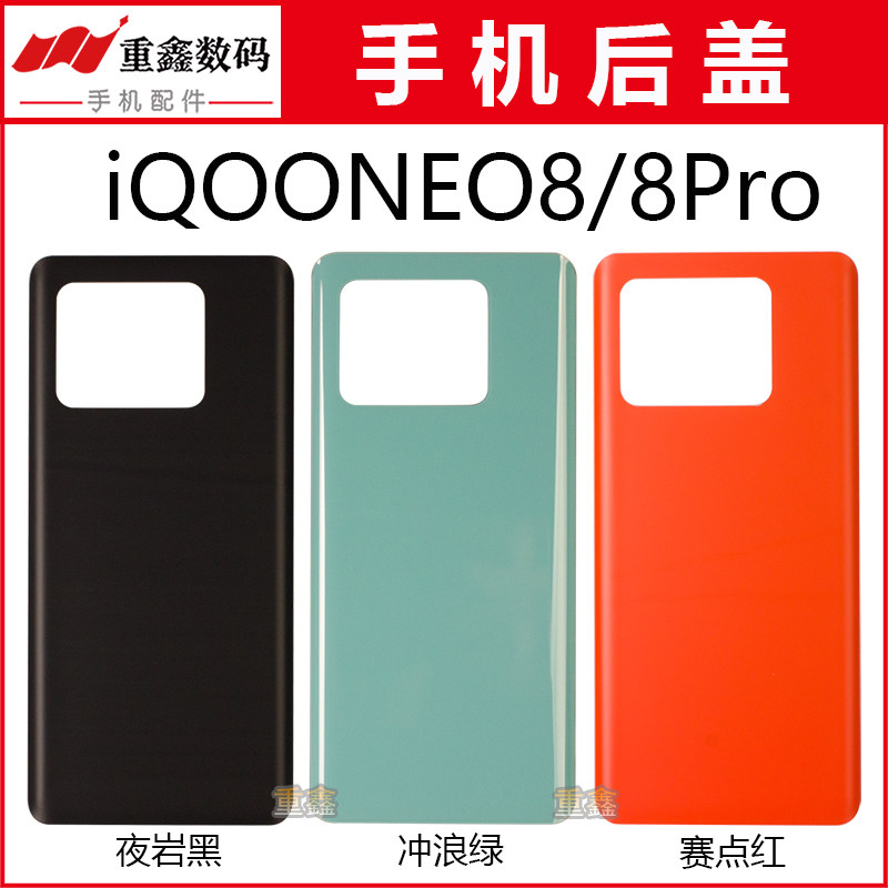 适用于步步高VIVO iQOO Neo8 iQOONEO8Pro后盖手机外壳玻璃后壳