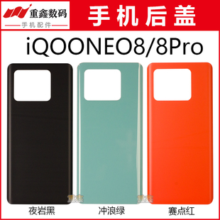 适用于步步高VIVO iQOO Neo8 iQOONEO8Pro后盖手机外壳玻璃后壳