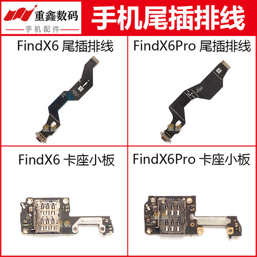 适用于OPPO Find X6 X6Pro FindX6Pro尾插排线充电接口卡座小板