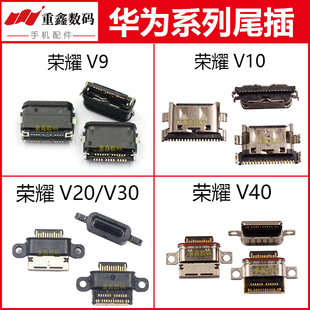 适用于华为荣耀V8 V9 V10 V20 V30 V30Pro V40尾插充电接口轻奢