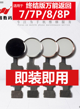 重鑫适用苹果7代 7plus 8代 8P返回键排线 万能指纹按键返回总成
