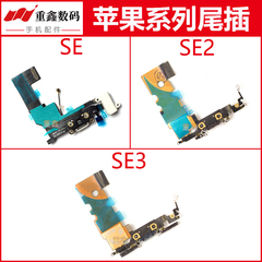 重鑫适用于iPhoneSE苹果SE2尾插排线SE3内置充电接口送话器小板