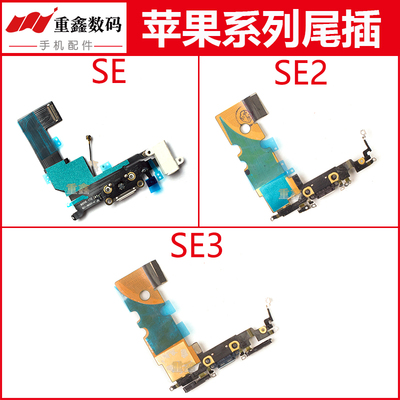 重鑫适用于iPhoneSE苹果SE2尾插排线SE3内置充电接口送话器小板