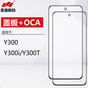 适用于VIVO Y300 Y300i Y300T 盖板带OCA外屏触摸手写屏