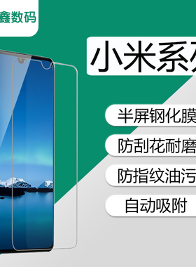 钢化膜适用红米K30 K40 50 60 K70 9A 10X Note8 9 10 11 12 pro小米13 14 ultra