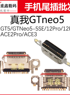适用OPPO Realme真我GTneo5 5SE GT5 12Pro一加ACE3 ACE2Pro尾插