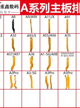 适用OPPO主板排线A11XA35A36A53A55A72A93SA95A96A97A98A1A2A3pro