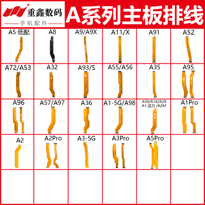 OPPOA系列主板显示排线